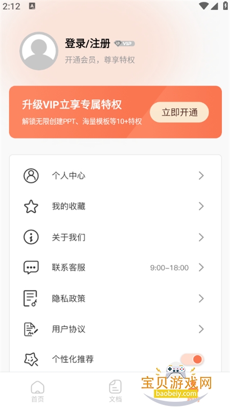 ppt�����г�app��׿�����ֻ���v2.1.0 ��׿���ͼ3.