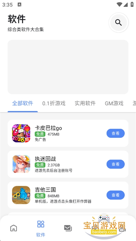 С��������(С����Ϸ��)app��׿�ֻ���v1.0 ��׿���ͼ3.