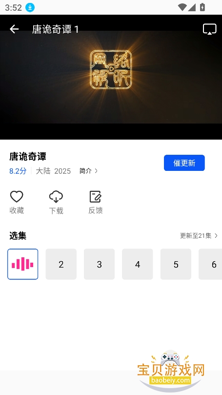 ������Ƶ���׷��app�������°�v1.0.0��׿���ͼ2.