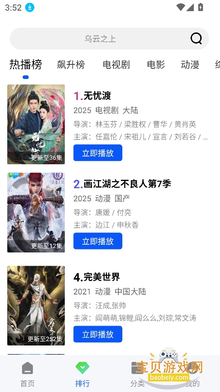 ������Ƶ���׷��app�������°�v1.0.0��׿���ͼ5.