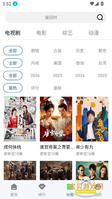 ������Ƶ���׷��app�������°�v1.0.0��׿���ͼ6.