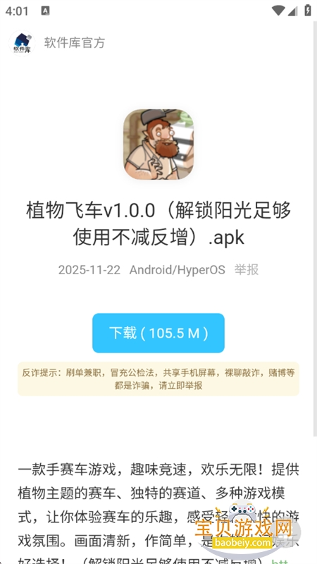 �ƽ�С��Ϸ��ȫ��������ֻ���v1.0 ��׿���ͼ4.