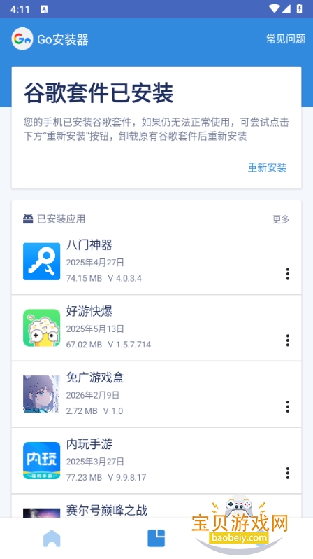 �ȸ谲װ��oppo�����ר�ð�app4.8.7 ��׿���ͼ2.