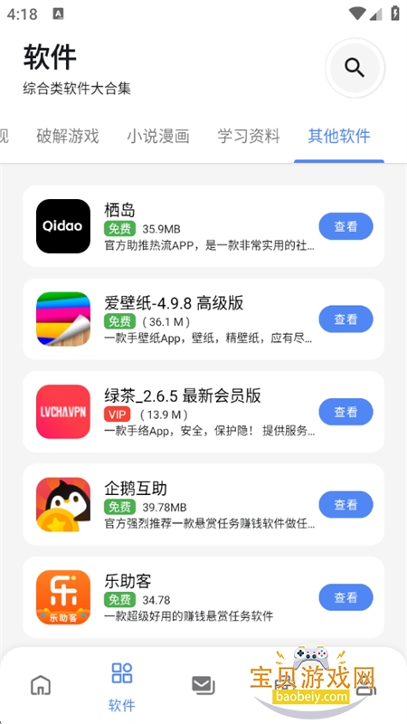 ����������app�ٷ������ֻ���v1.0 ��׿���ͼ6.