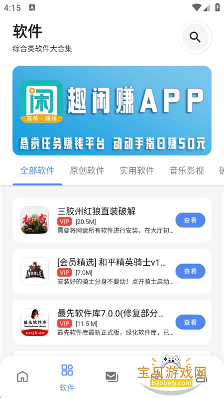 ����������app�ٷ������ֻ���v1.0 ��׿���ͼ2.