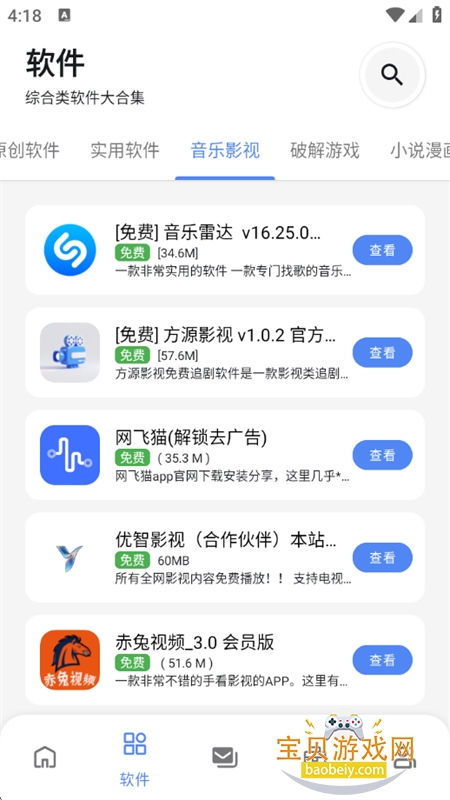 ����������app�ٷ������ֻ���v1.0 ��׿���ͼ5.