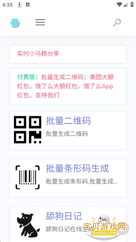 ��ҳ������app���°汾2026v1.0 ��׿���ͼ1.