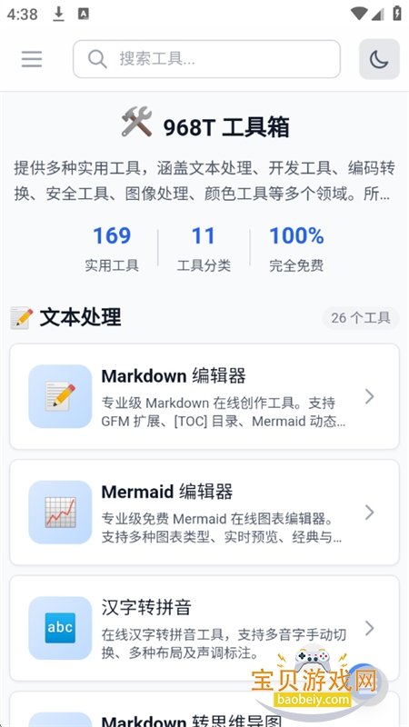 ��ҳ������app���°汾2026v1.0 ��׿���ͼ5.