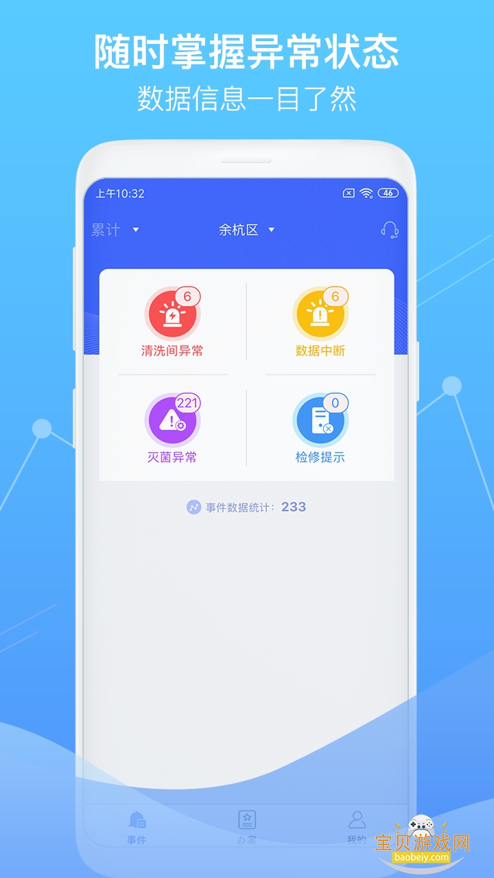 �ǻ������ලapp�ٷ���������v1.6.4�ֻ����ͼ3.