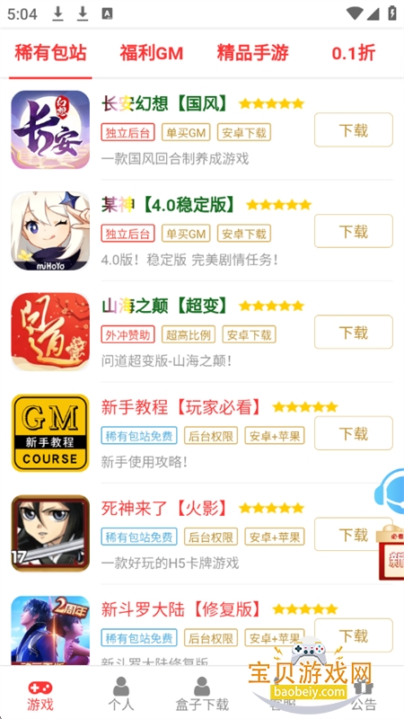 ��Ϸ��վ���ƽ̨app�ٷ��ֻ���v1.0 ��׿���ͼ3.