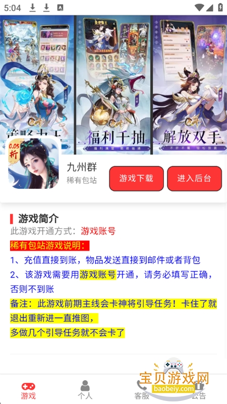 ��Ϸ��վ���ƽ̨app�ٷ��ֻ���v1.0 ��׿���ͼ11.