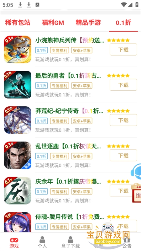 ��Ϸ��վ���ƽ̨app�ٷ��ֻ���v1.0 ��׿���ͼ12.