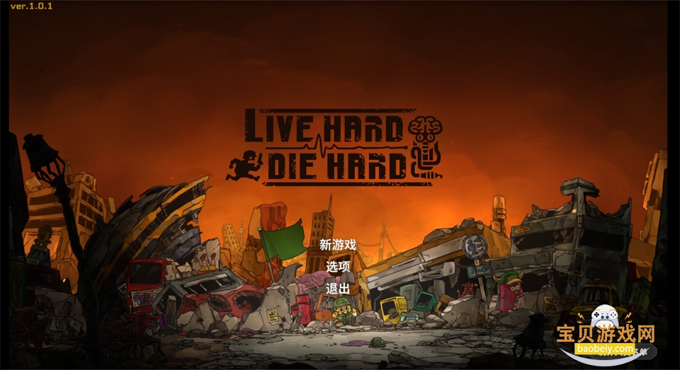 ��ȥ�����ֻ����⸶�Ѱ�(Live Hard Die Hard)1.0.1 �������ͼ3.
