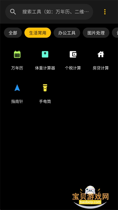 ���򹤾�app��������ֻ���v2.1.4 ��׿���ͼ2.