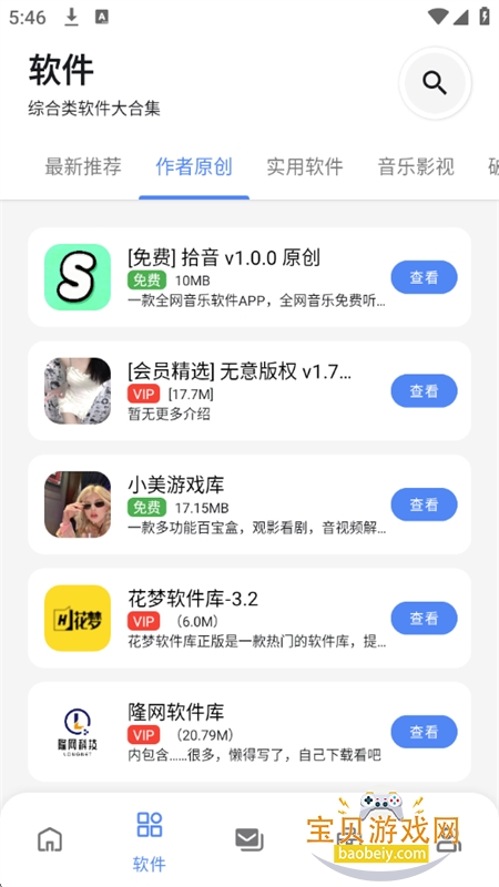 ��Դ�ٱ���������app���°汾����v1.0.2 ��׿���ͼ2.