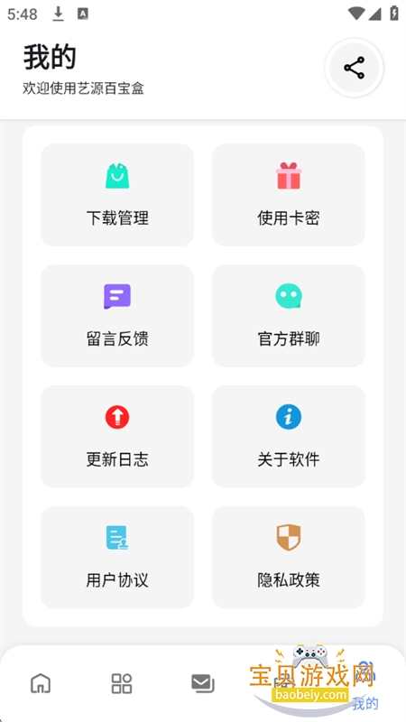 ��Դ�ٱ���������app���°汾����v1.0.2 ��׿���ͼ6.