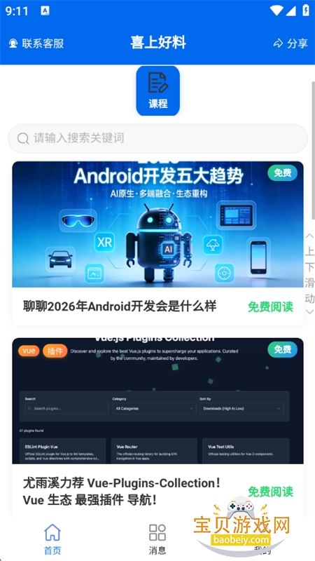 ϲ�Ϻ���֪ʶ����ƽ̨app�ֻ���v1.2.0 ��׿���ͼ2.