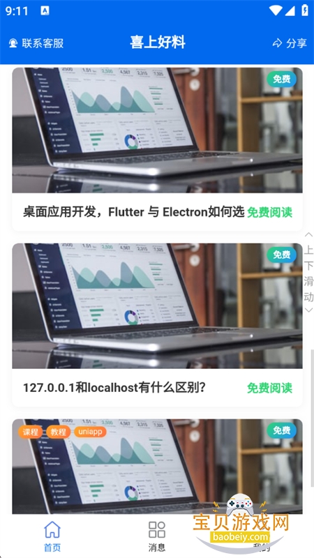 ϲ�Ϻ���֪ʶ����ƽ̨app�ֻ���v1.2.0 ��׿���ͼ4.