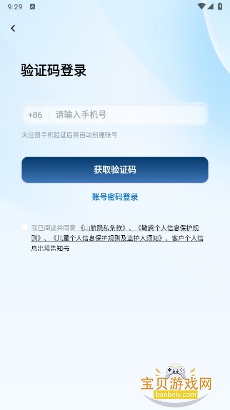 ɽ�����з�app�ֻ���(ɽ������)5.0.7 ��׿���ͼ3.