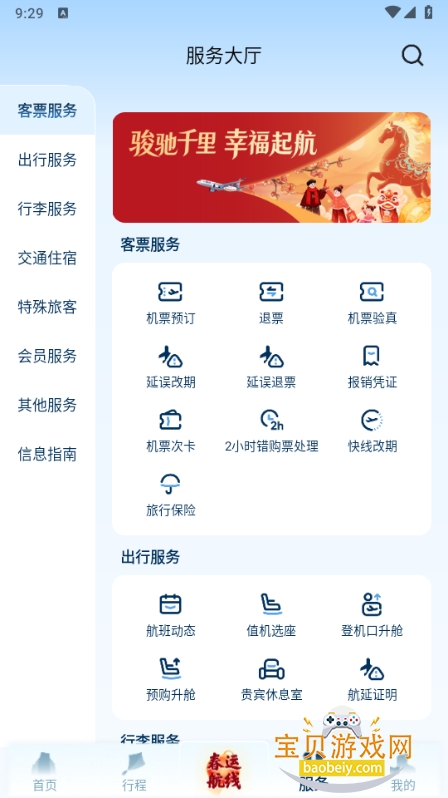 ɽ�����з�app�ֻ���(ɽ������)5.0.7 ��׿���ͼ4.