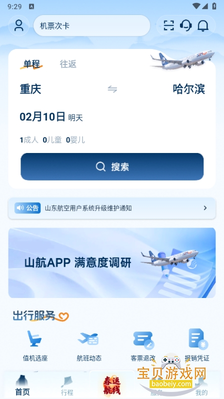 ɽ�����з�app�ֻ���(ɽ������)5.0.7 ��׿���ͼ6.