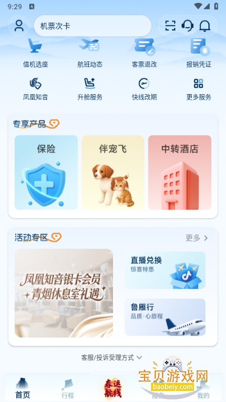 ɽ�����з�app�ֻ���(ɽ������)5.0.7 ��׿���ͼ5.