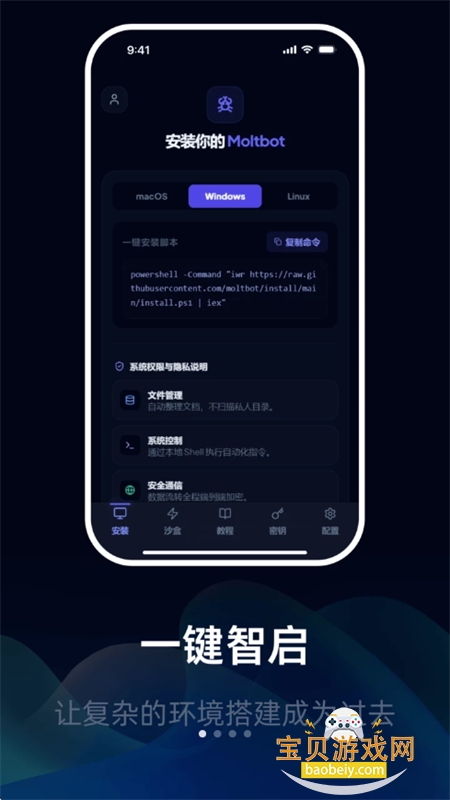 moltbot�̳������岿��ʹ������app�ֻ���