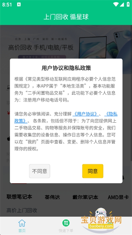 ѭ�������app��׿�ֻ���