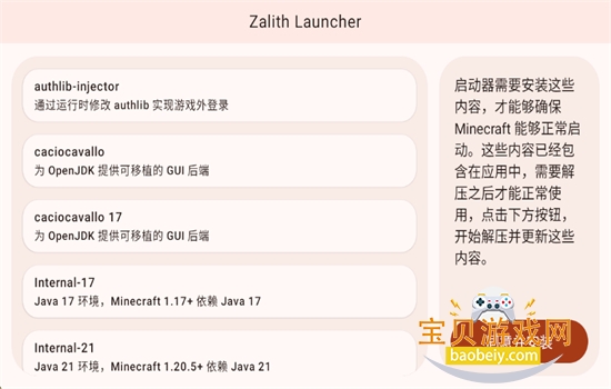 �ҵ�����Java������(Zalith Launcher)���°汾
