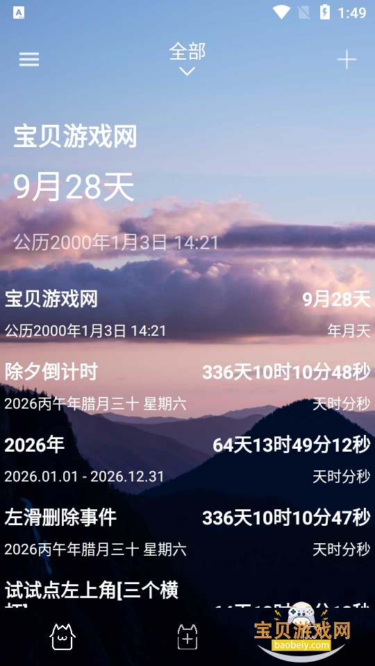 ʱ��滮������2026��׿�ֻ���