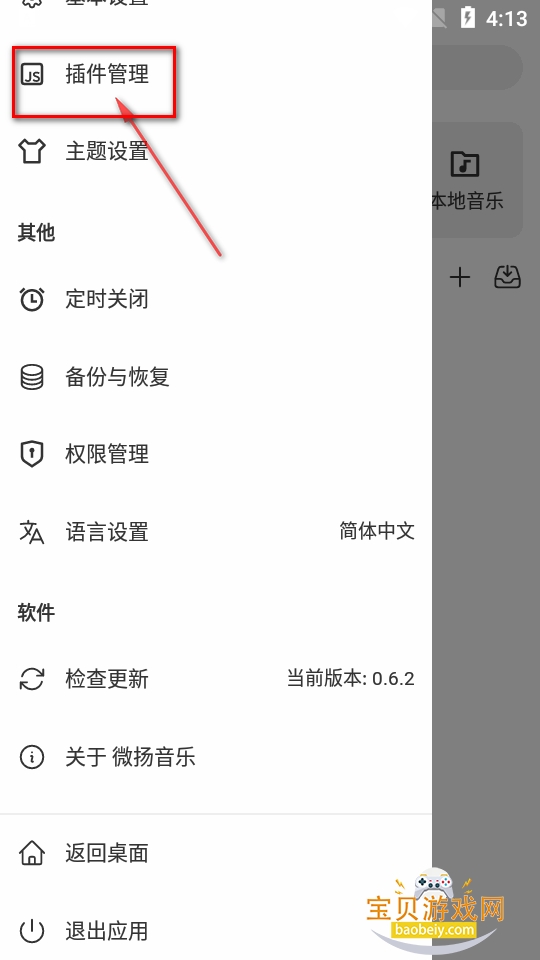 ΢������app�������޹���