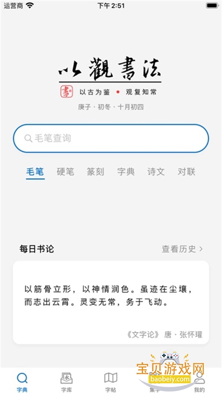 以观书法app免费版下载手机版 以观书法app免费版下载手机版