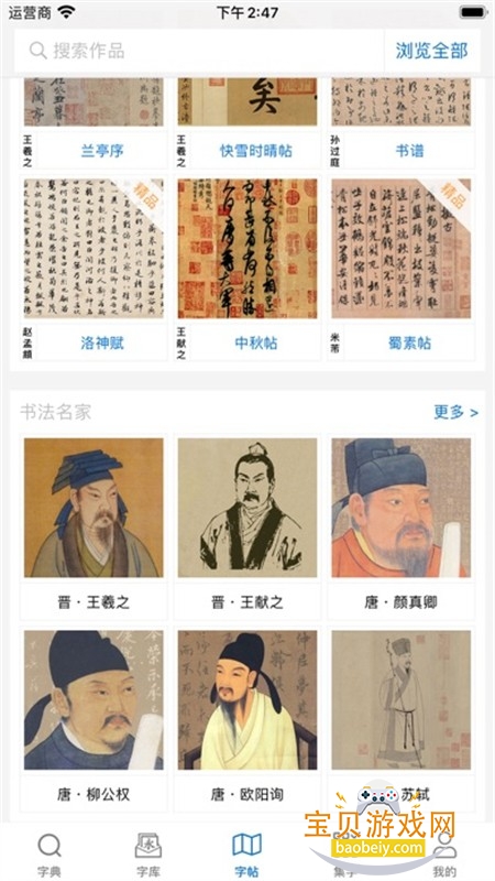 以观书法app免费版下载手机版 以观书法app免费版下载手机版