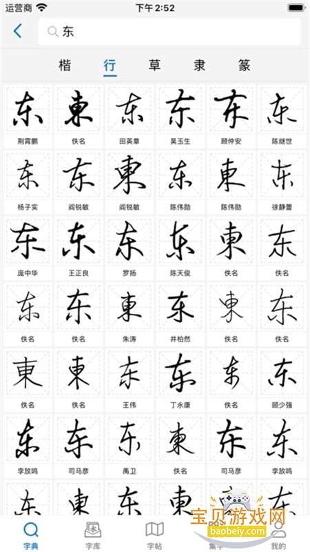 以观书法app免费版下载手机版 以观书法app免费版下载手机版