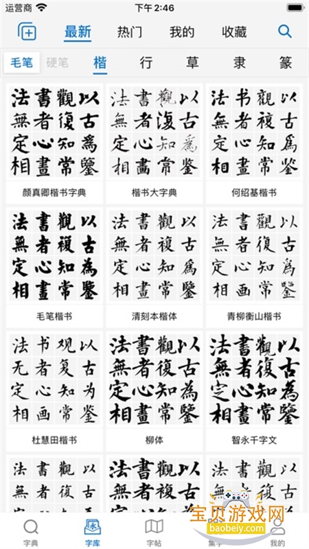 以观书法app免费版下载手机版 以观书法app免费版下载手机版