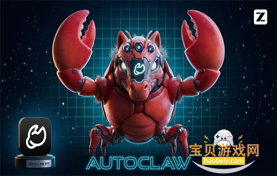 ���հ���AutoClaw��׿������Ѱ�