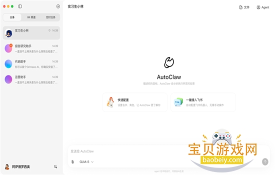 ���հ���AutoClaw��׿������Ѱ�