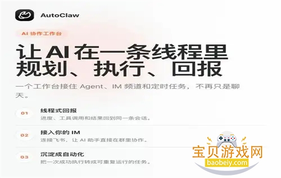 ���հ���AutoClaw��׿������Ѱ�