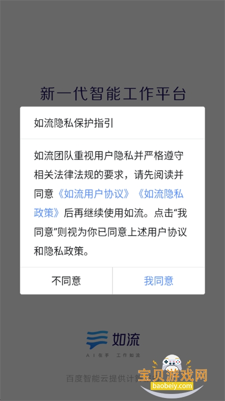 百度hi(如流)app安卓手机版 百度hi(如流)app安卓手机版