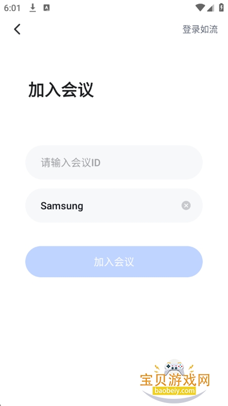 百度hi(如流)app安卓手机版 百度hi(如流)app安卓手机版