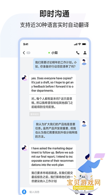 百度hi(如流)app安卓手机版 百度hi(如流)app安卓手机版