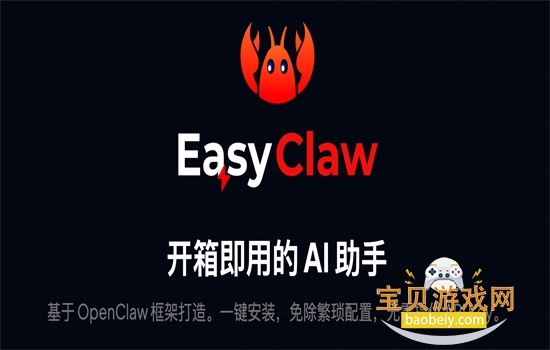EasyClaw˽��AI��Ϻ����app�ֻ���