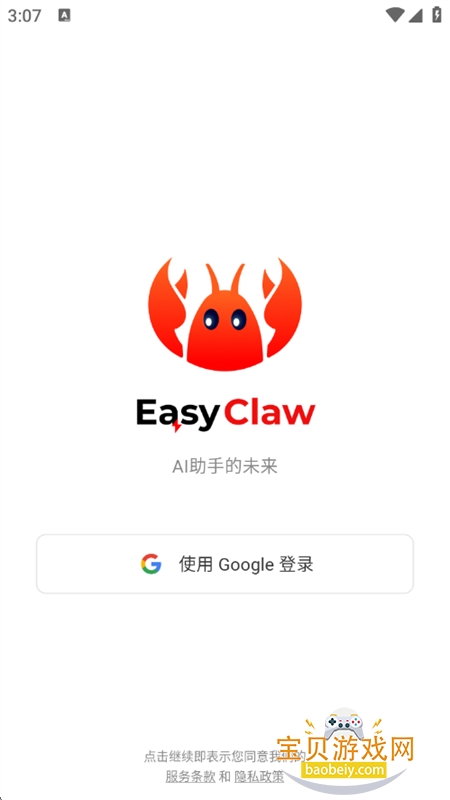 EasyClaw˽��AI��Ϻ����app�ֻ���