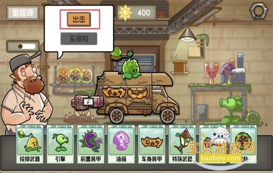 植物战车免费下载正版安装最新版本 植物战车免费下载正版安装最新版本