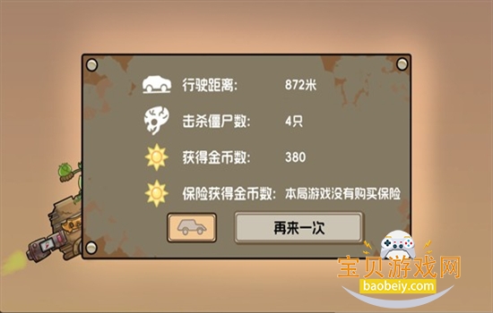 植物战车免费下载正版安装最新版本 植物战车免费下载正版安装最新版本