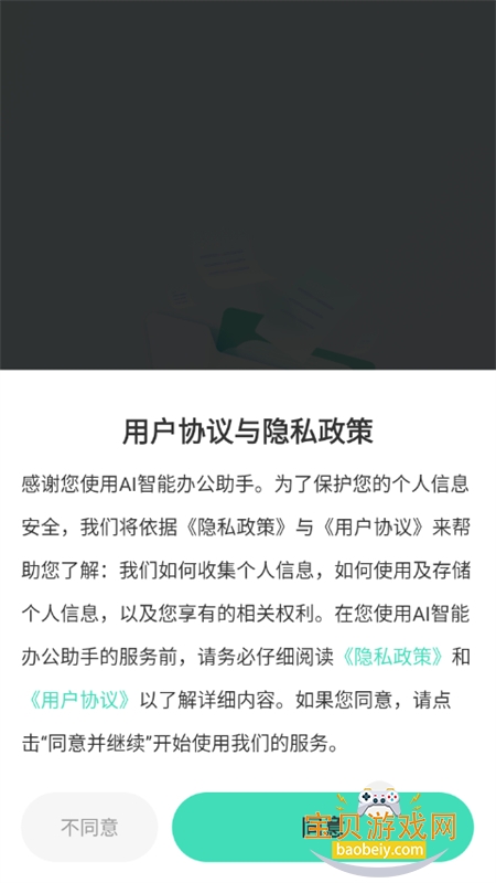 AI���ܰ칫����app���°汾2026