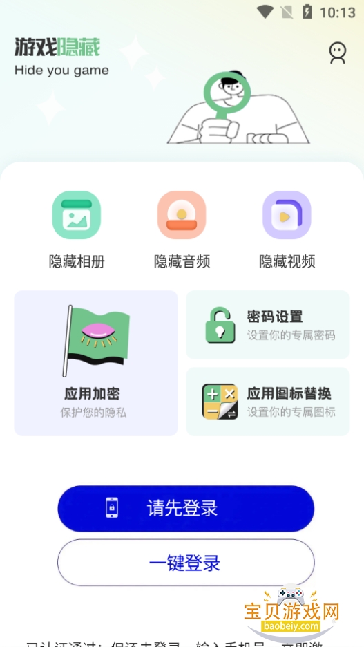 ����Ӧ��˽����app���°�