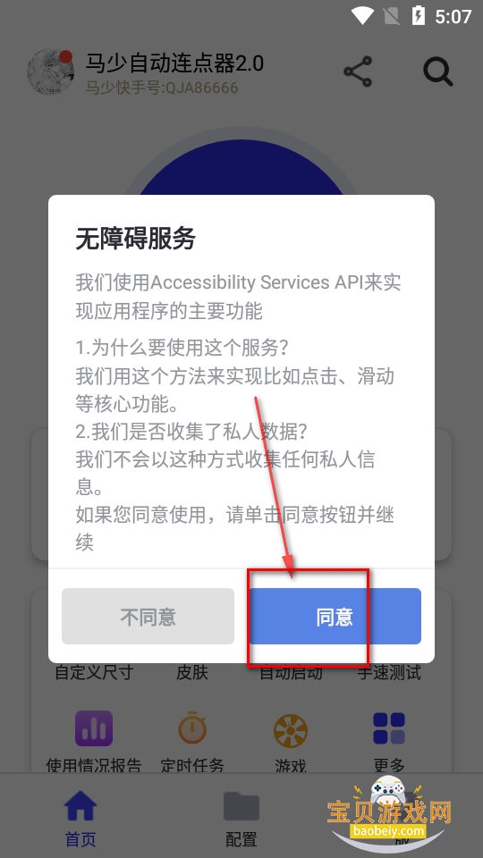 �����Զ�������2.0��׿��