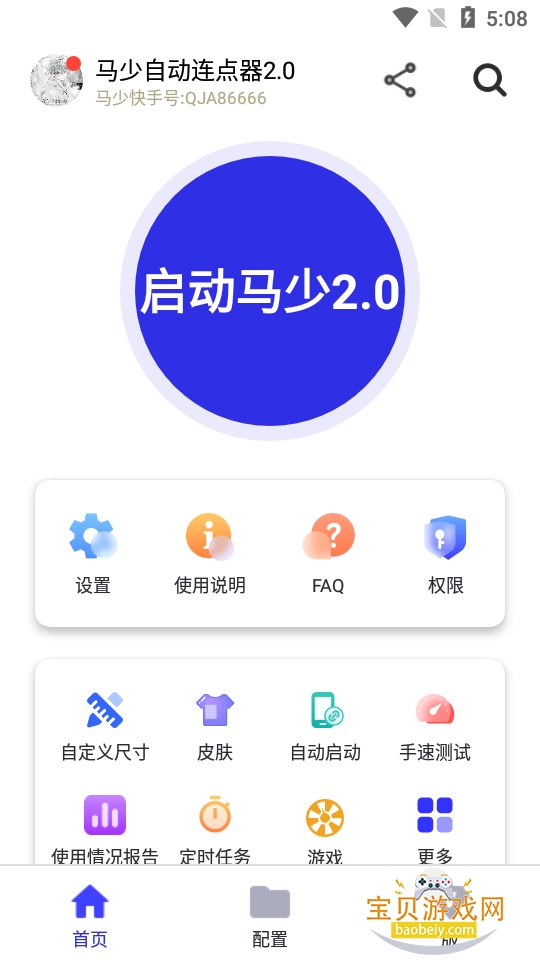 �����Զ�������2.0��׿��