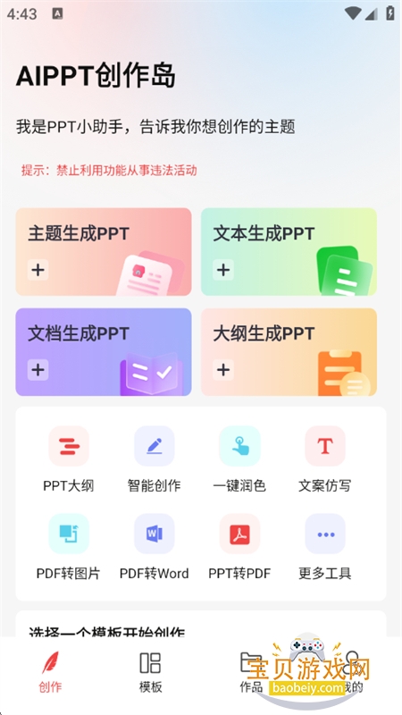 AiPPT������app��׿�ֻ���